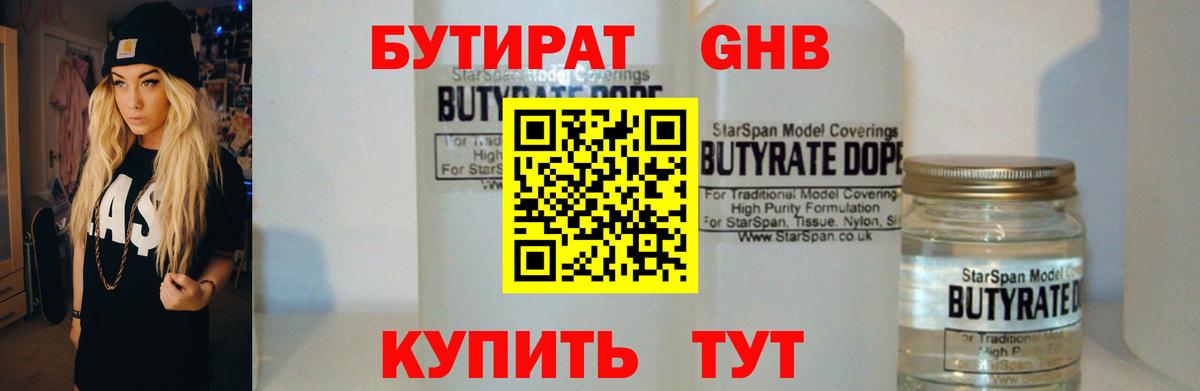 Бутират 1.4BDO Ефремов