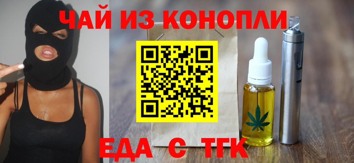 Ефремов  Печенье с ТГК конопля  Вход с VPN 