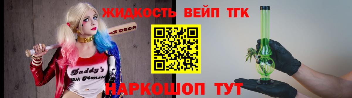 ТГК вейп с тгк Ефремов